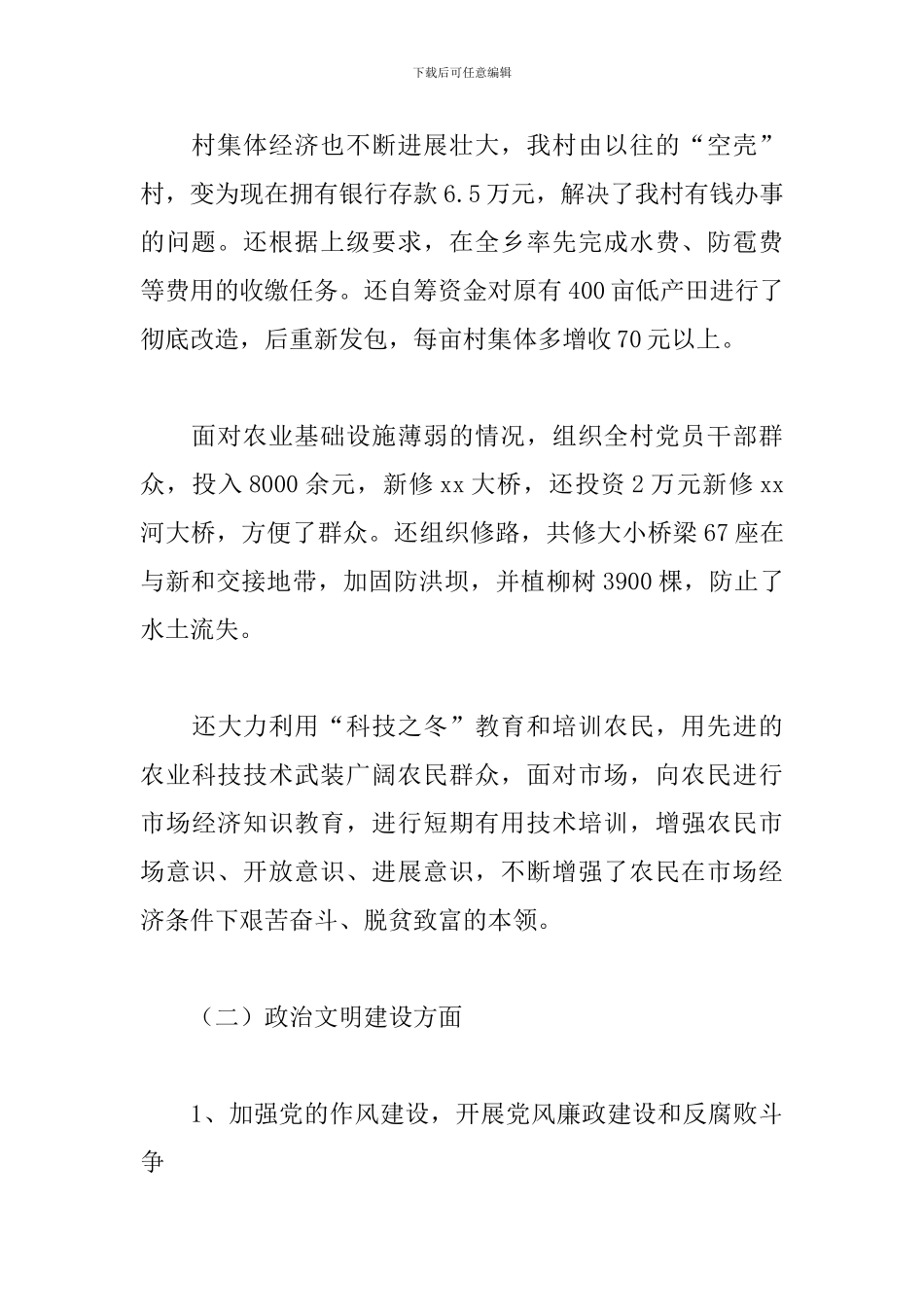 村委会书记个人工作总结精选模板_第3页