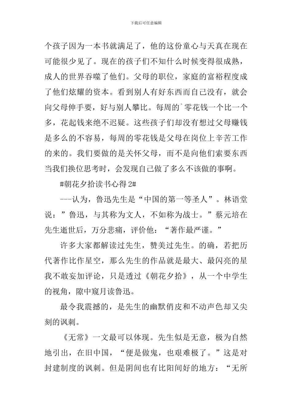 朝花夕拾阅读心得550字_第2页