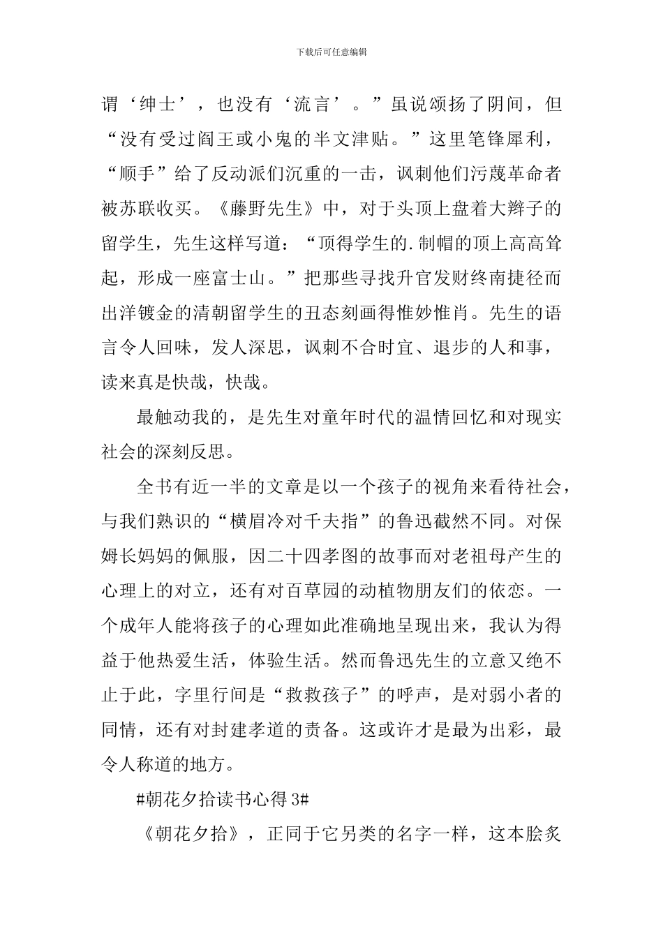 朝花夕拾阅读心得550字_第3页