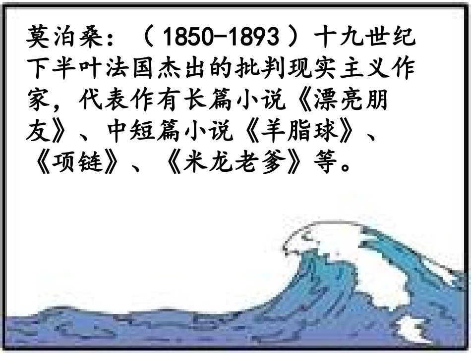 我的叔叔于勒-_第2页