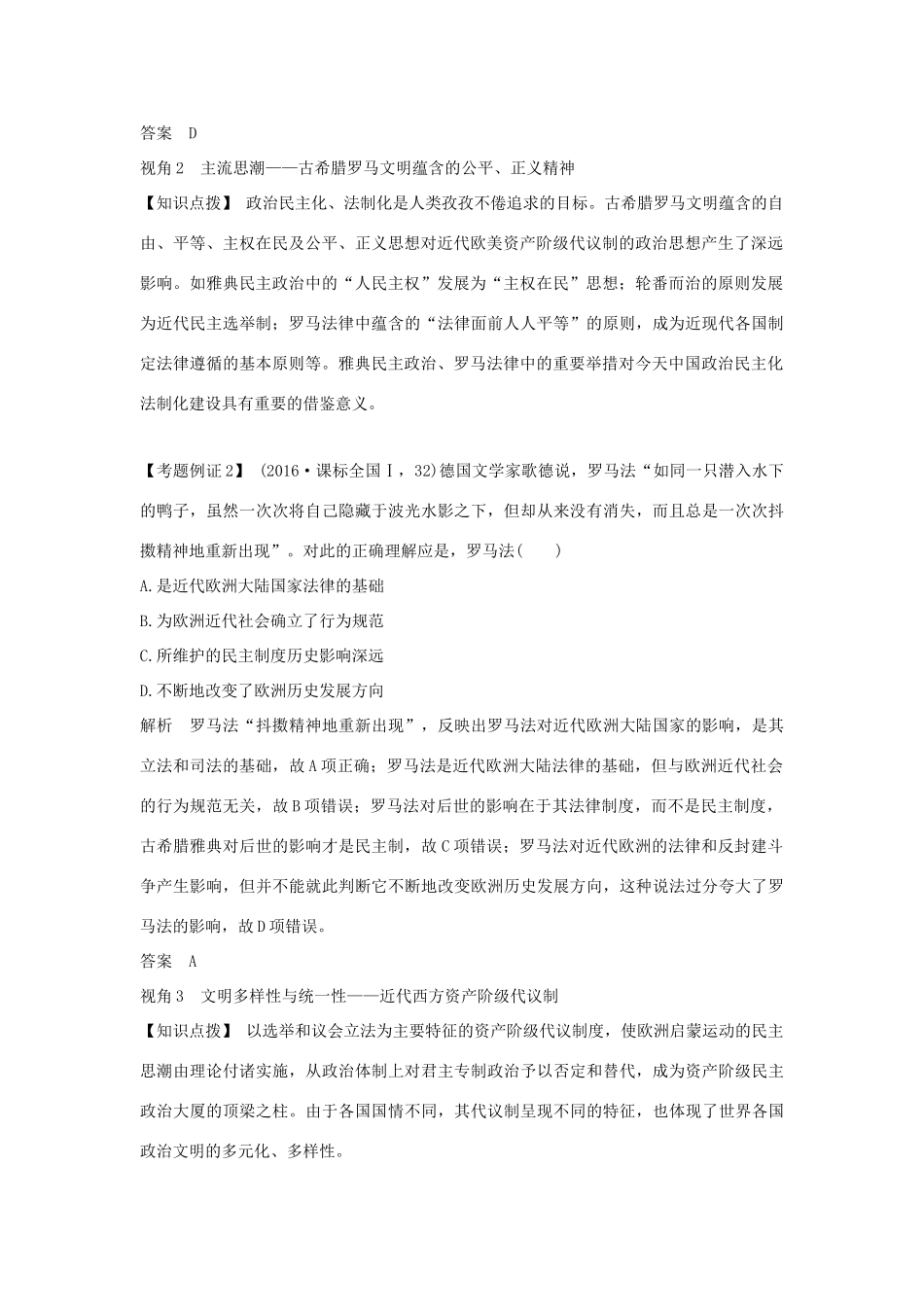 高考历史一轮复习 第二单元 西方政治文明的演进单元提升课学案 岳麓版-岳麓版高三全册历史学案_第2页