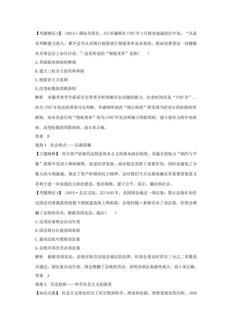 高考历史一轮复习 第二单元 西方政治文明的演进单元提升课学案 岳麓版-岳麓版高三全册历史学案_第3页