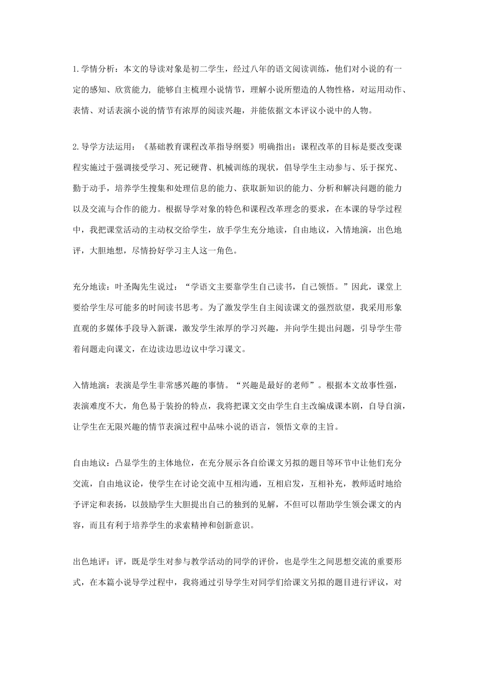 九年级语文下册 《变色龙》说课稿 人教新课标版_第2页