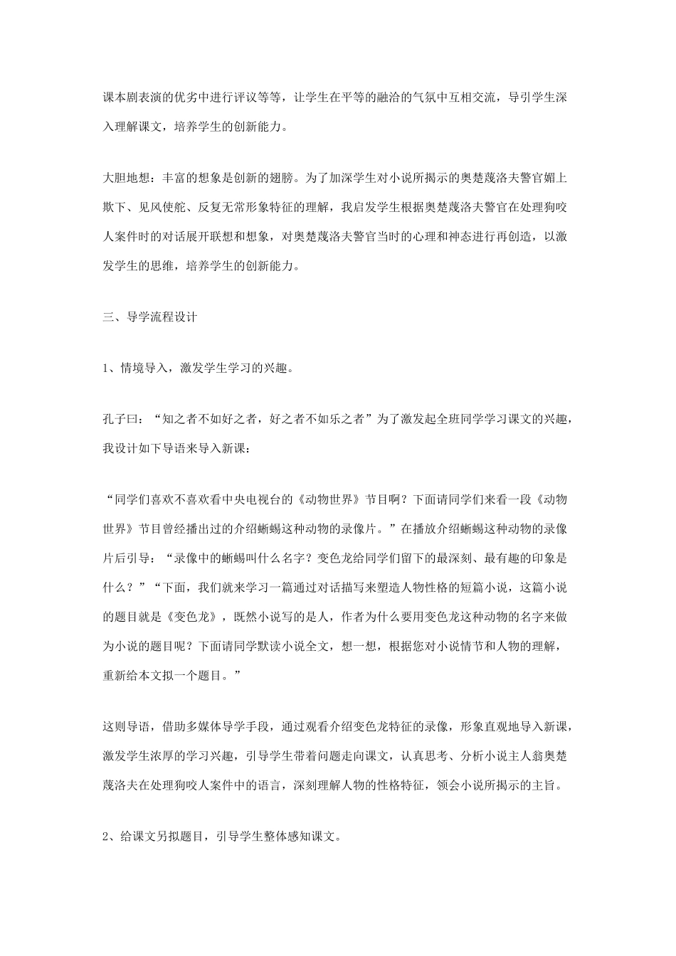 九年级语文下册 《变色龙》说课稿 人教新课标版_第3页