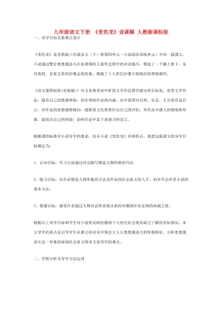 九年级语文下册 《变色龙》说课稿 人教新课标版