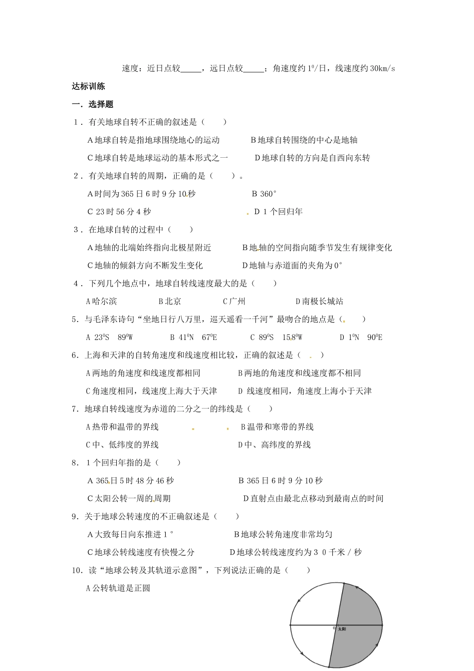 高中地理 1.3地球的运动 第1课时导学案 新人教版必修1-新人教版高一必修1地理学案_第2页