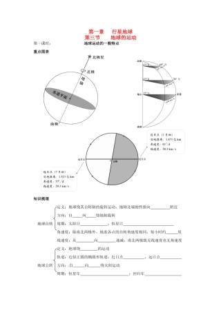 高中地理 1.3地球的运动 第1课时导学案 新人教版必修1-新人教版高一必修1地理学案