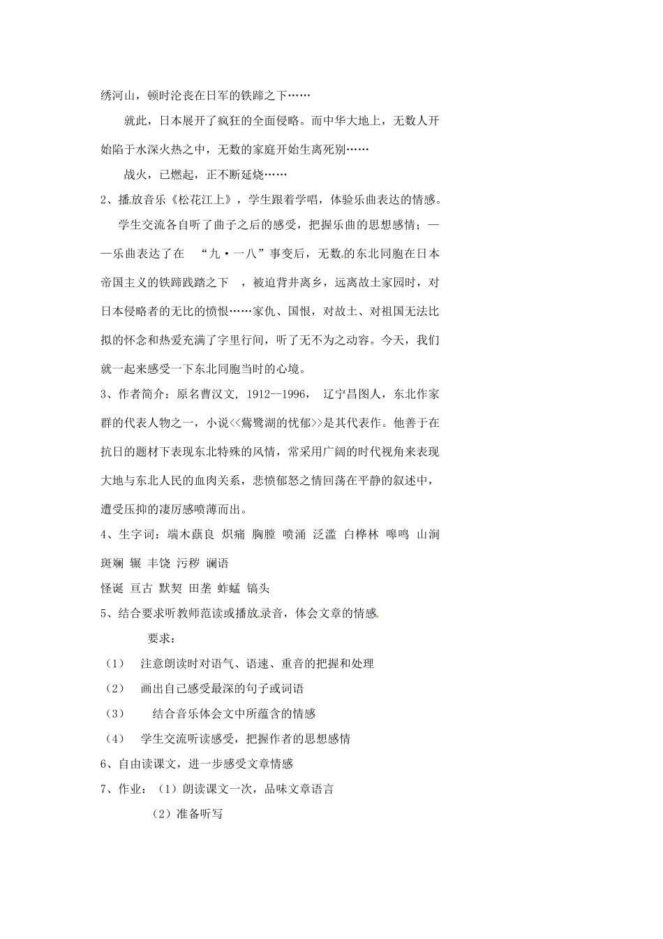 浙江省温州市瓯海区实验中学七年级语文 土地的誓言教学设计 人教新课标版_第2页