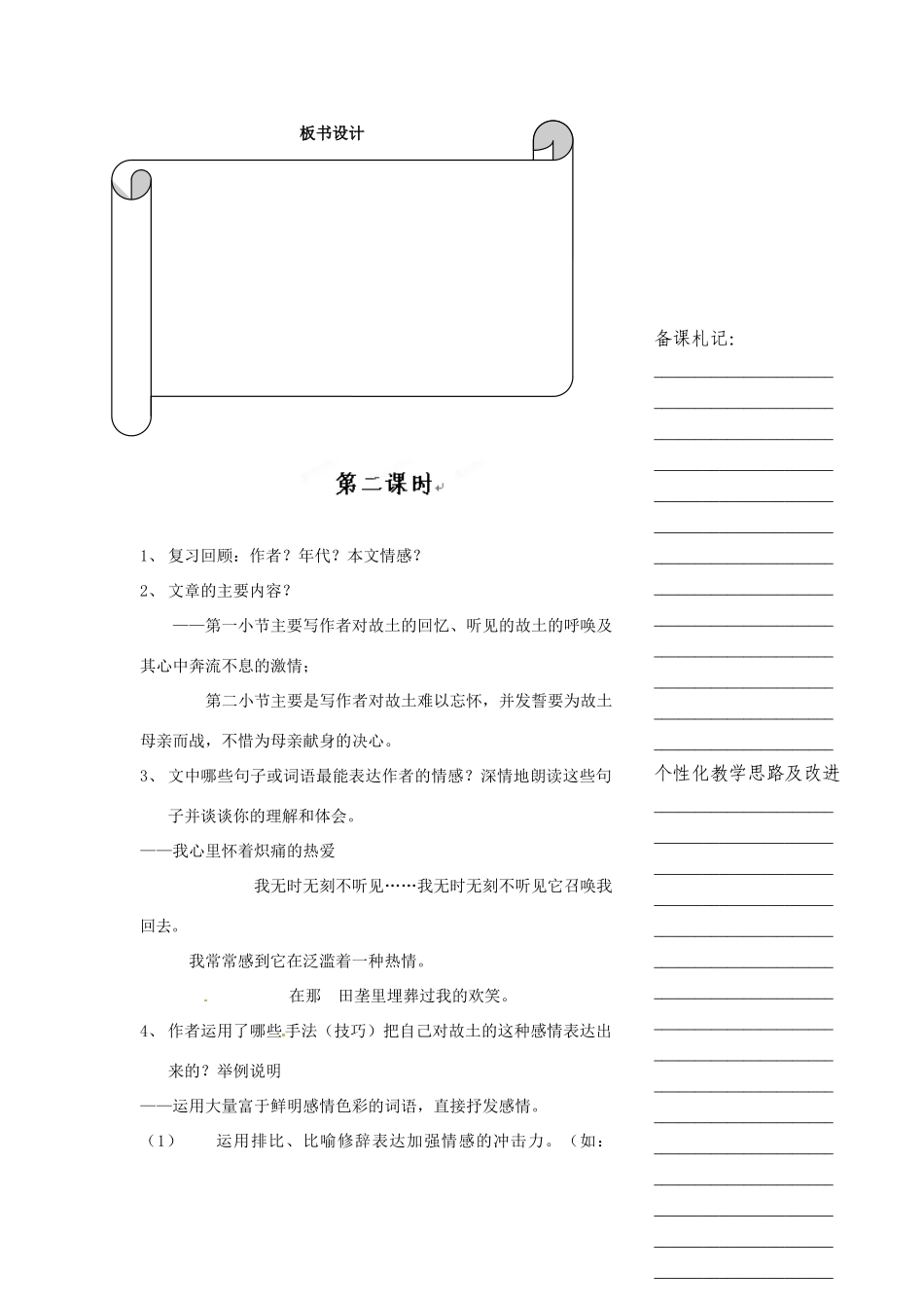 浙江省温州市瓯海区实验中学七年级语文 土地的誓言教学设计 人教新课标版_第3页