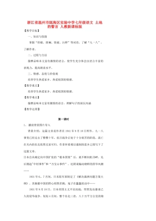 浙江省温州市瓯海区实验中学七年级语文 土地的誓言教学设计 人教新课标版