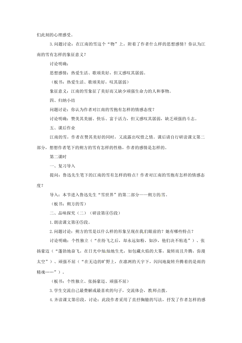 重庆市万州分水中学八年级语文下册 雪教学设计 新人教版_第3页