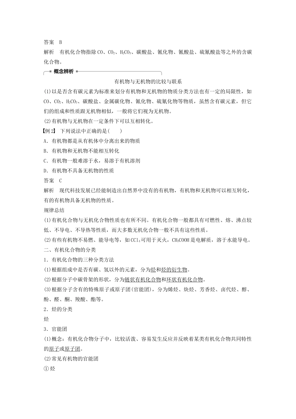 高中化学 第1章 有机化合物的结构与性质 烃 第1节 第1课时 有机化学的发展 有机化合物的分类学案 鲁科版选修5-鲁科版高中选修5化学学案_第2页