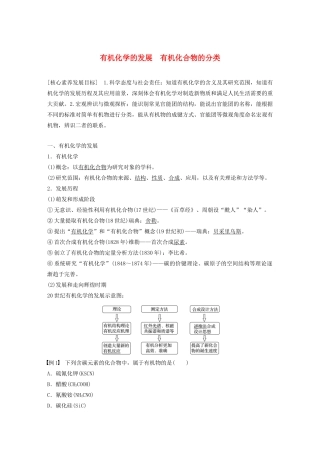 高中化学 第1章 有机化合物的结构与性质 烃 第1节 第1课时 有机化学的发展 有机化合物的分类学案 鲁科版选修5-鲁科版高中选修5化学学案