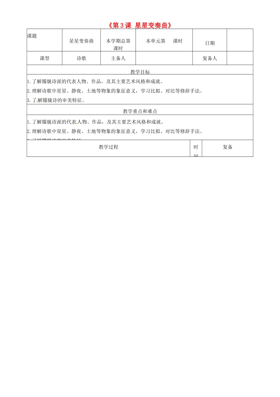 山东省邹平县实验中学九年级语文上册《第3课 星星变奏曲》教案 新人教版_第1页