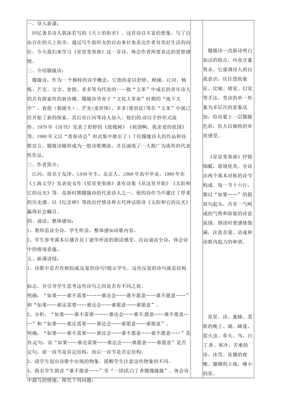 山东省邹平县实验中学九年级语文上册《第3课 星星变奏曲》教案 新人教版_第2页