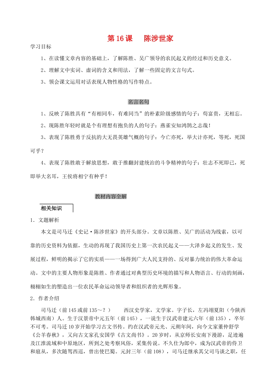 九年级语文上册 陈涉世家教案2 人教新课标版_第1页