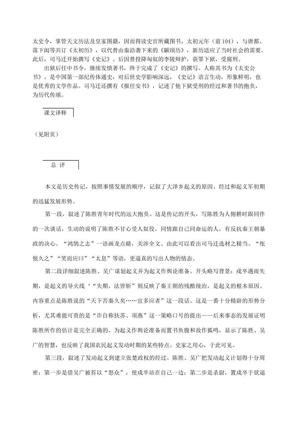 九年级语文上册 陈涉世家教案2 人教新课标版_第2页