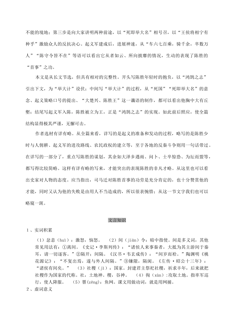 九年级语文上册 陈涉世家教案2 人教新课标版_第3页