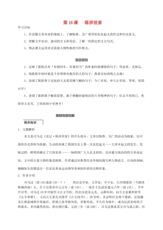 九年级语文上册 陈涉世家教案2 人教新课标版