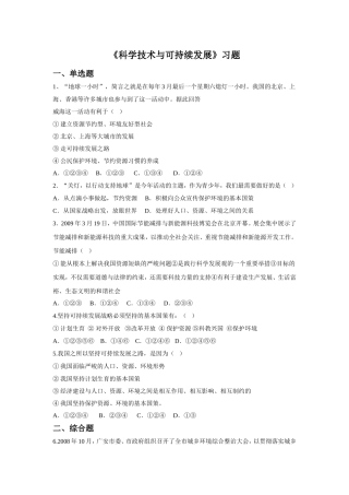 《科学技术与可持续发展》习题2