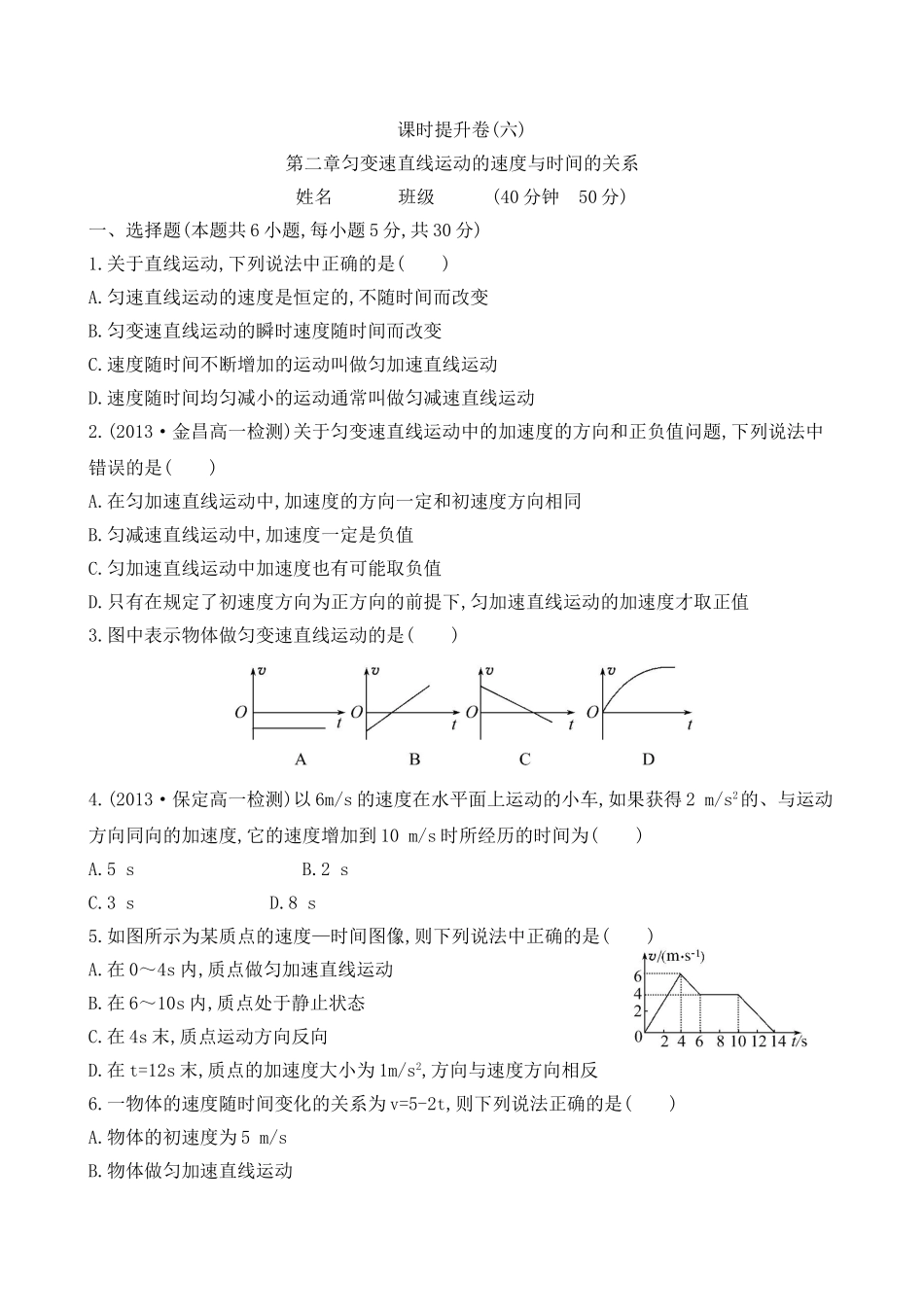 速度与时间的关系_第1页