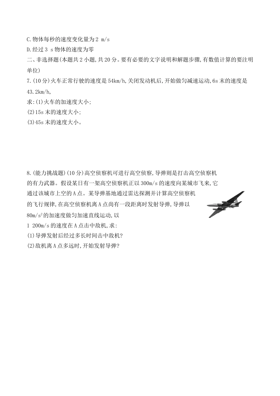 速度与时间的关系_第2页