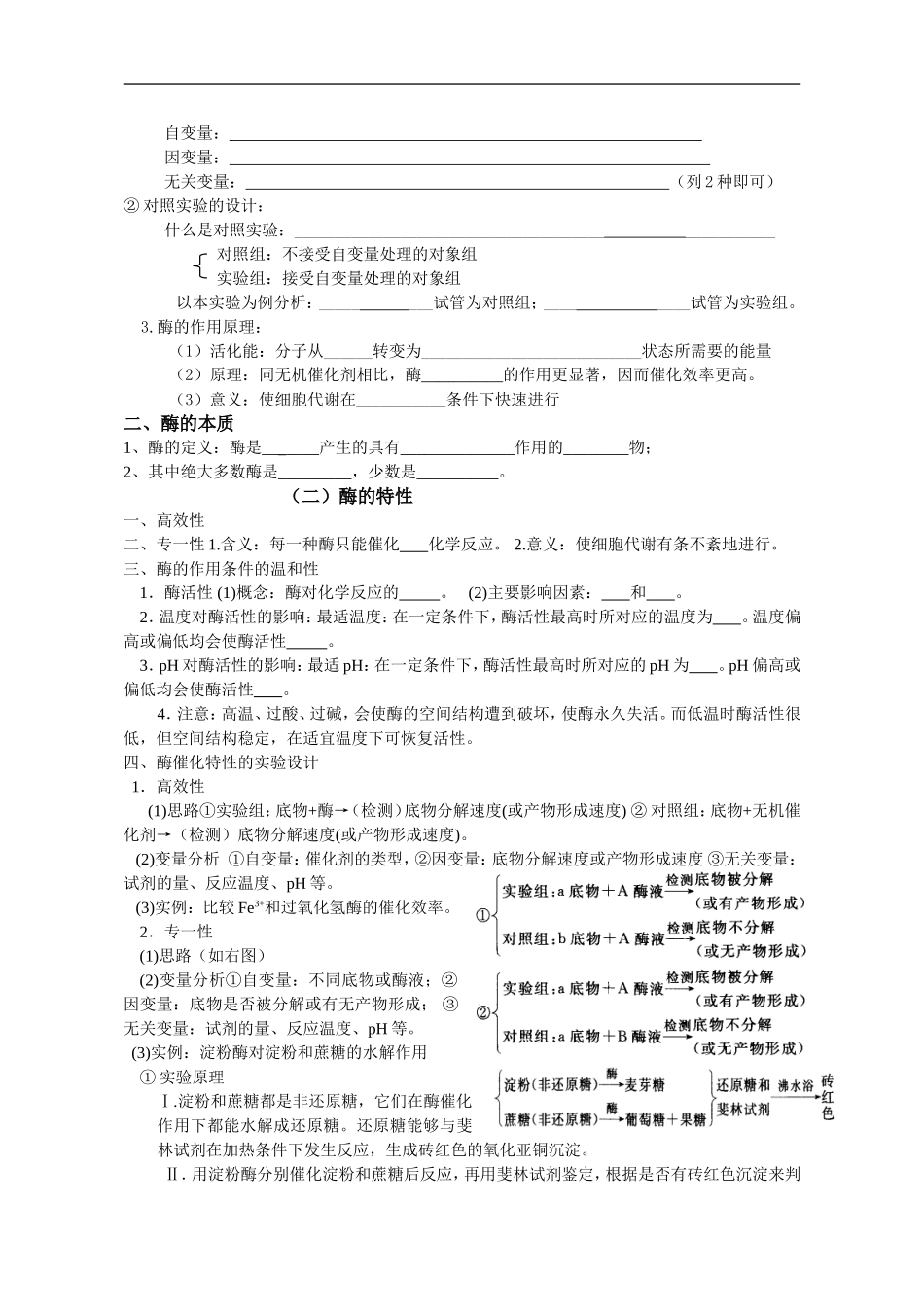 河南省开封高中高一生物必修一预学案：第五章 第一节 降低化学反应活化能的酶 新人教版_第2页
