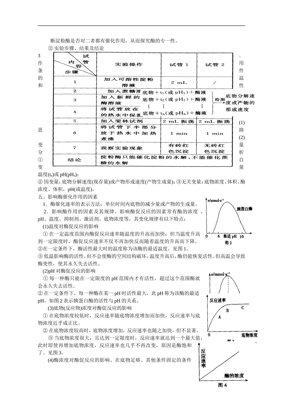 河南省开封高中高一生物必修一预学案：第五章 第一节 降低化学反应活化能的酶 新人教版_第3页