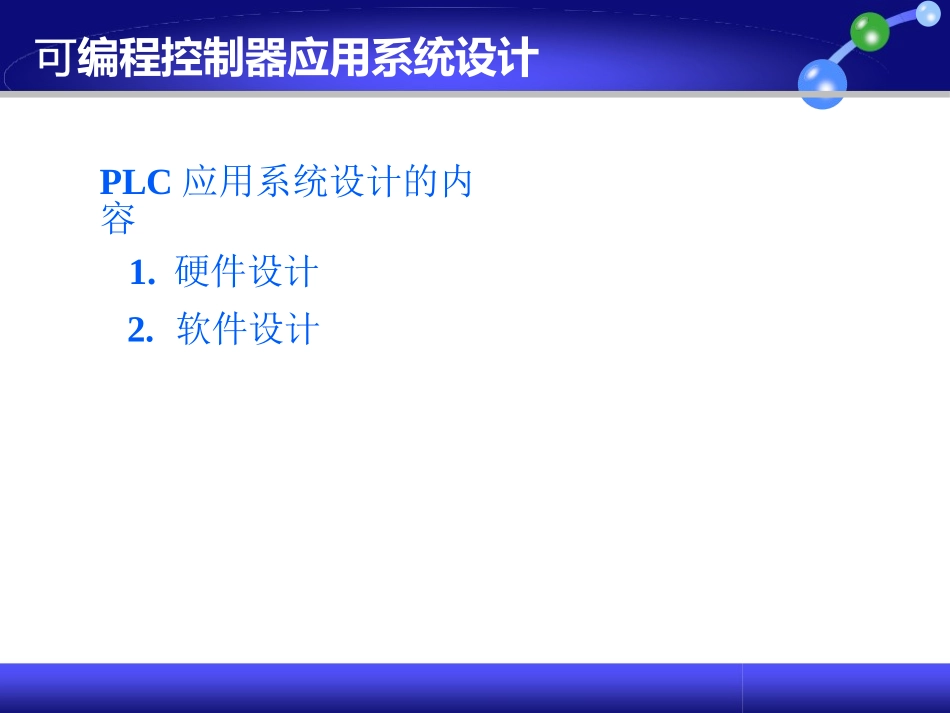 plc系统设计课件_第2页