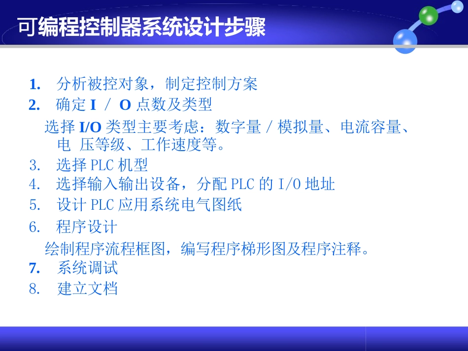 plc系统设计课件_第3页
