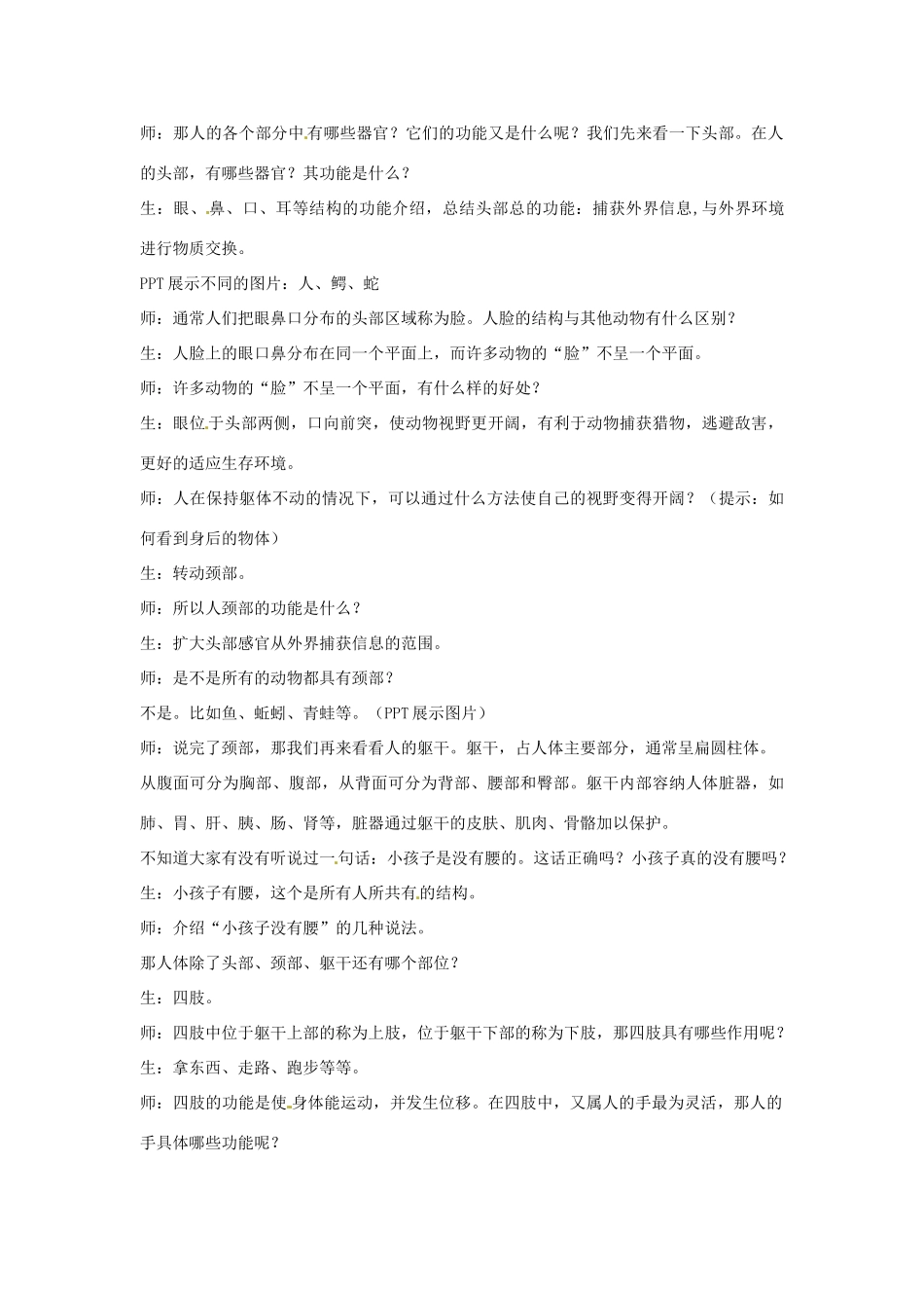 秋七年级科学上册 第四章 第一节 生物体教案 （新版）华东师大版-（新版）华东师大版初中七年级上册自然科学教案_第2页