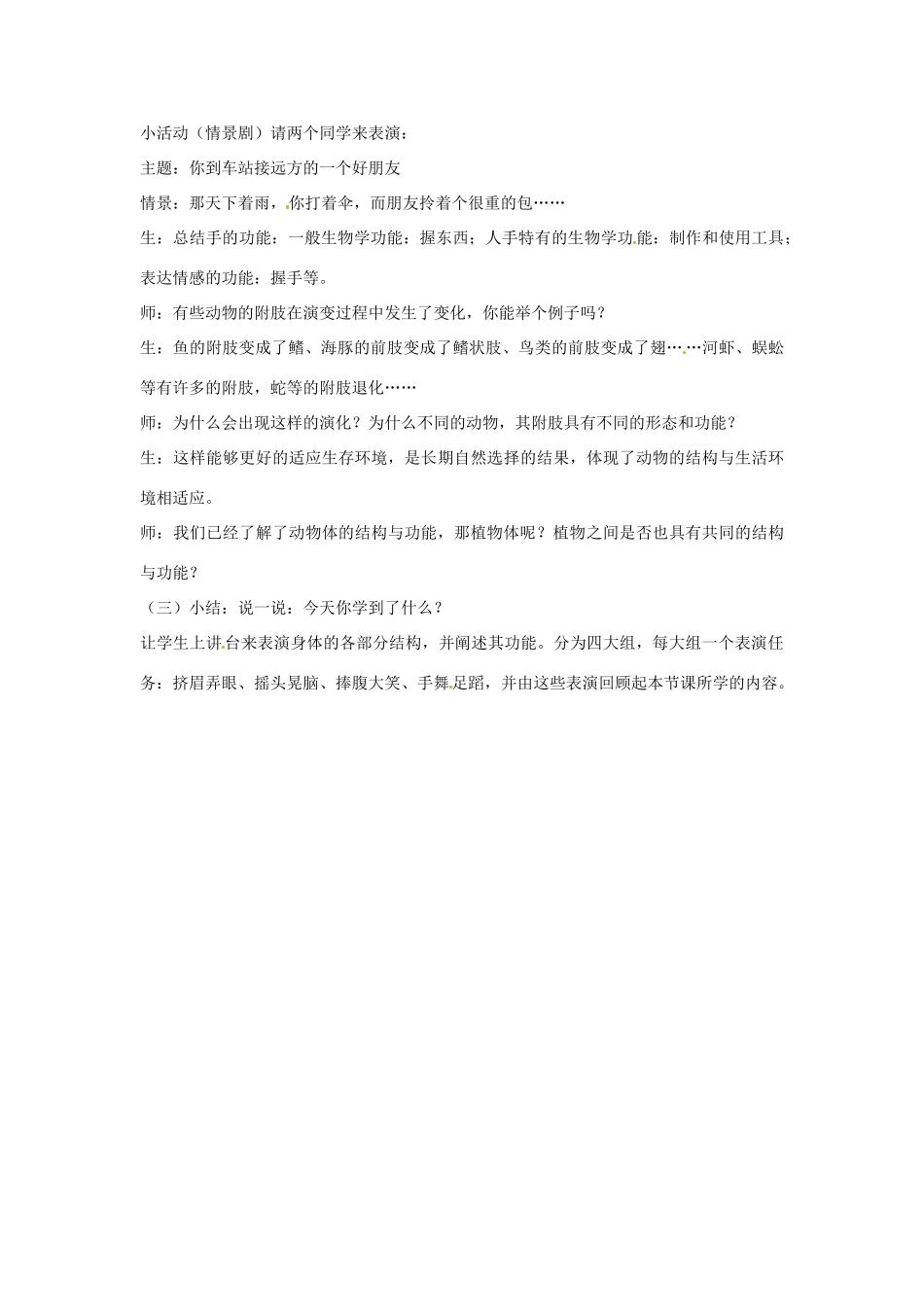 秋七年级科学上册 第四章 第一节 生物体教案 （新版）华东师大版-（新版）华东师大版初中七年级上册自然科学教案_第3页