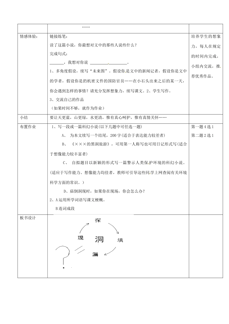 浙江省瑞安市安阳镇上望一中八年级语文下册 《15.喂——出来》教案 人教新课标版_第3页