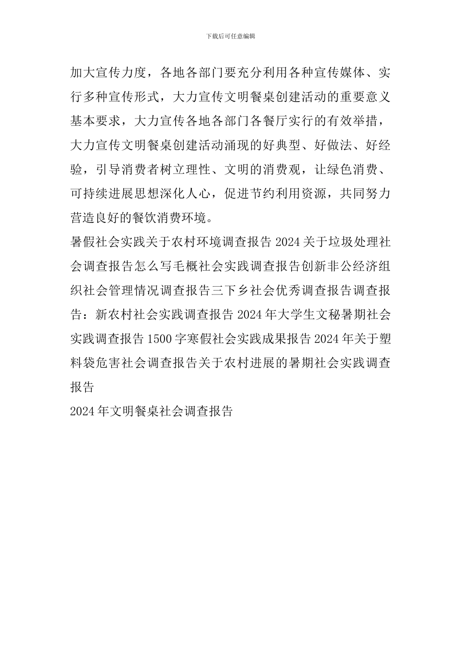 2024年文明餐桌社会调查报告_第2页