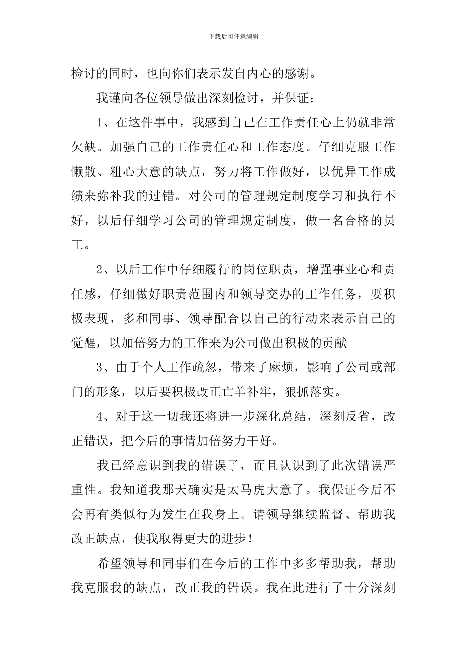 2024工作自我反省检讨书怎么写_第2页