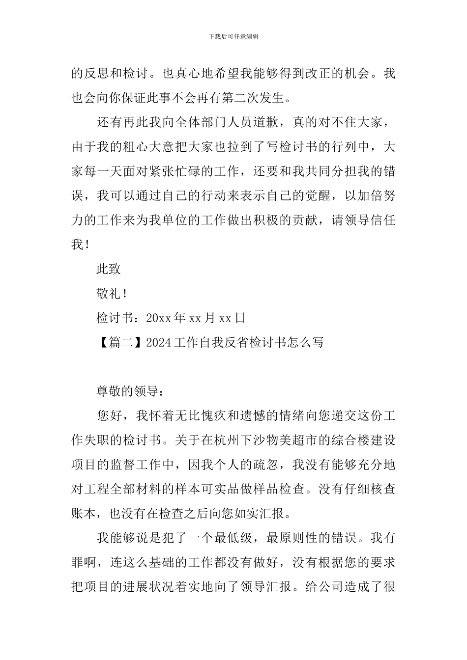 2024工作自我反省检讨书怎么写_第3页