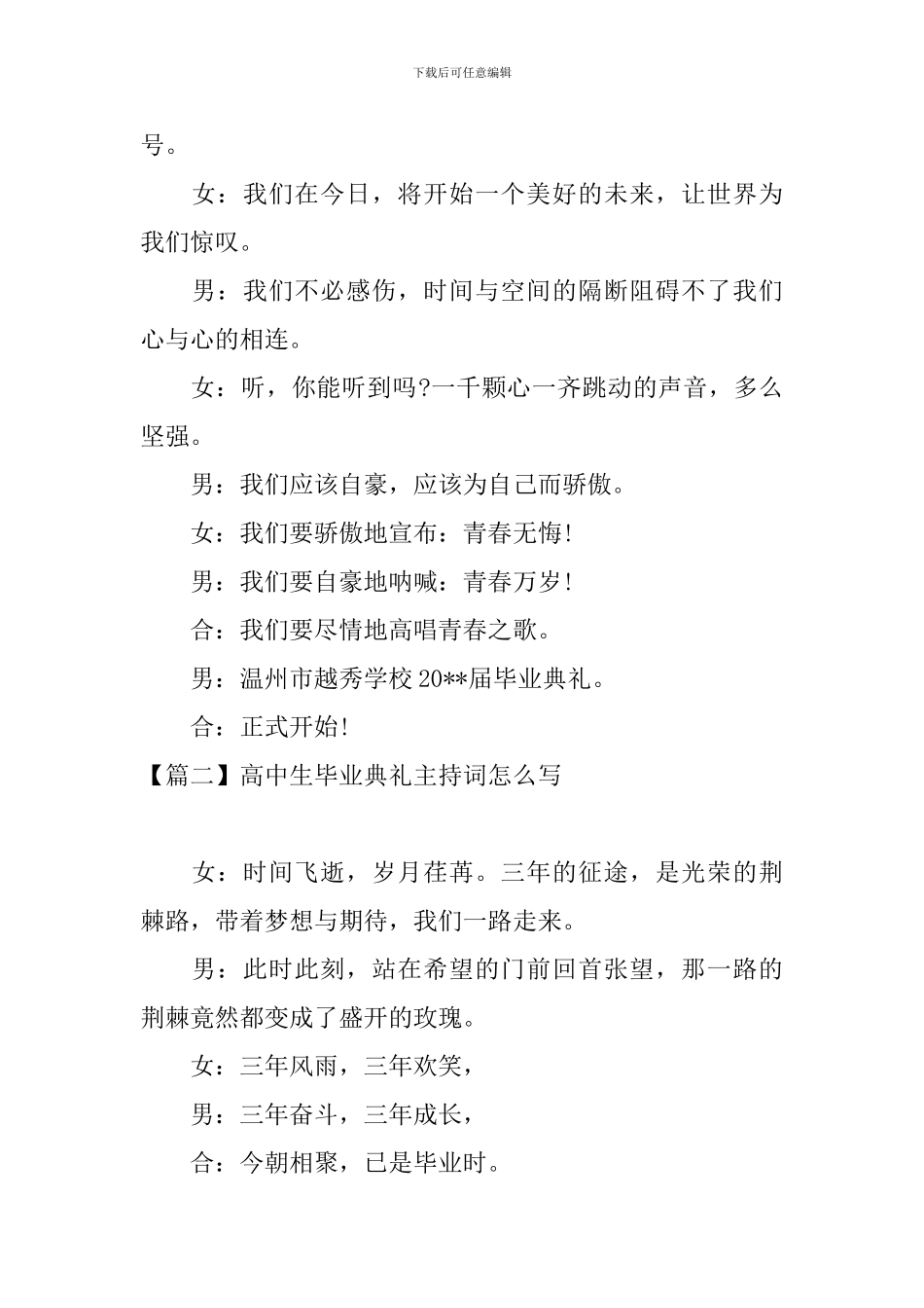 高中生毕业典礼主持词怎么写_第2页