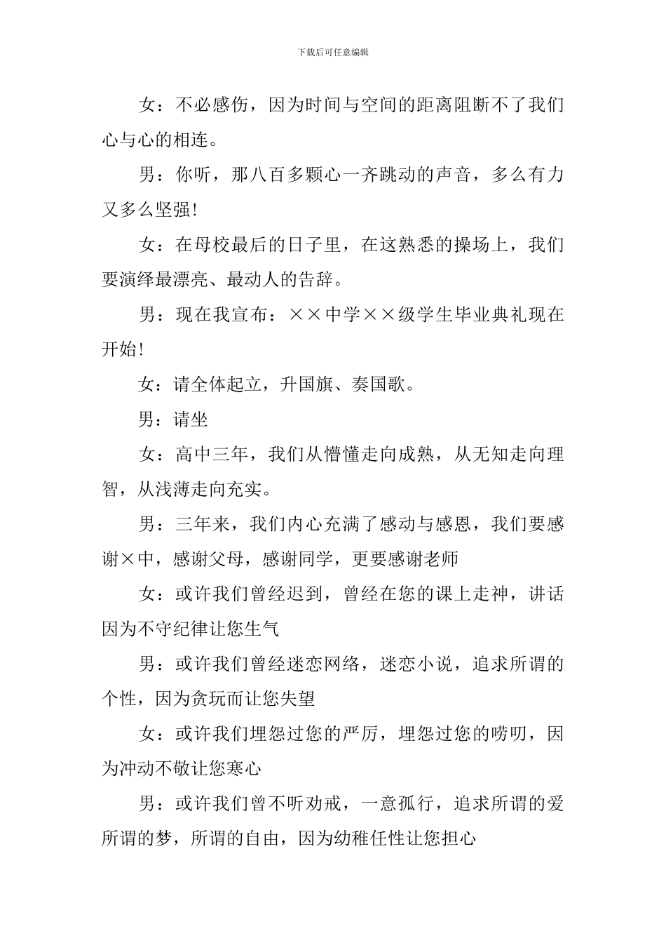 高中生毕业典礼主持词怎么写_第3页