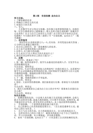 第2框--告别依赖-走向自立