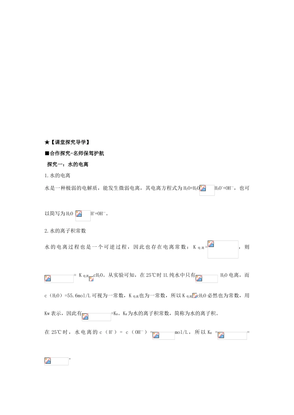 高中化学 第三章 第1节 水溶液导学案 鲁科版选修4-鲁科版高二选修4化学学案_第3页