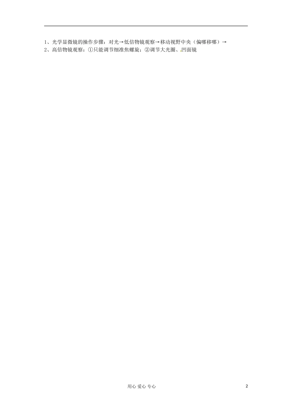 河北省广平县第一中学高中生物《01  走近细胞》学案（艺术班）_第2页