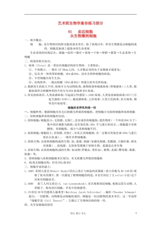 河北省广平县第一中学高中生物《01  走近细胞》学案（艺术班）