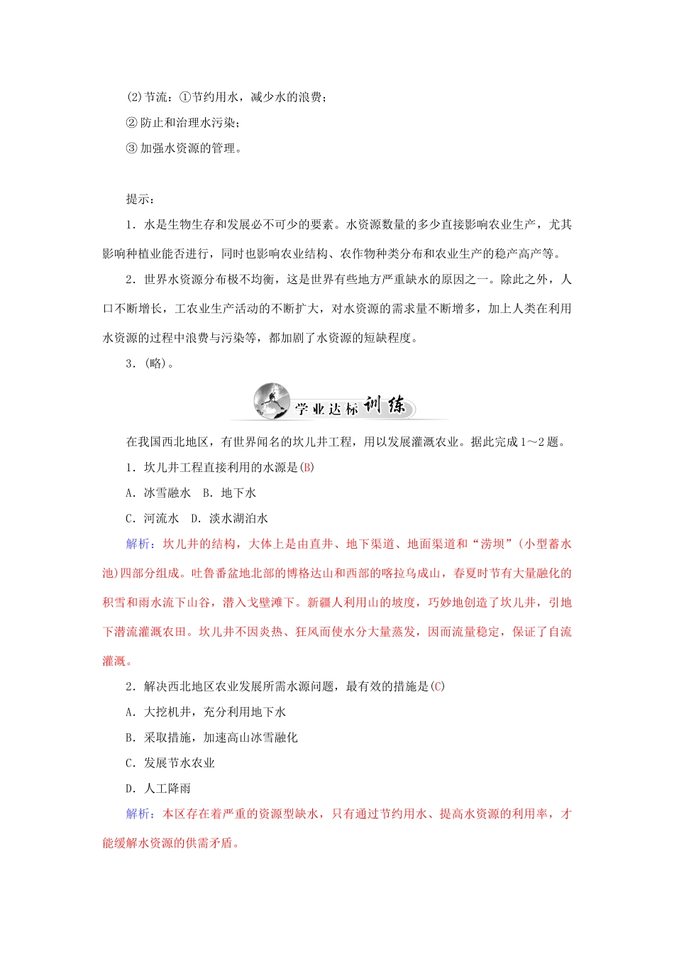 高中地理 第四章 第四节 水资源对人类生存和发展的意义学案 中图版必修1-中图版高一必修1地理学案_第3页
