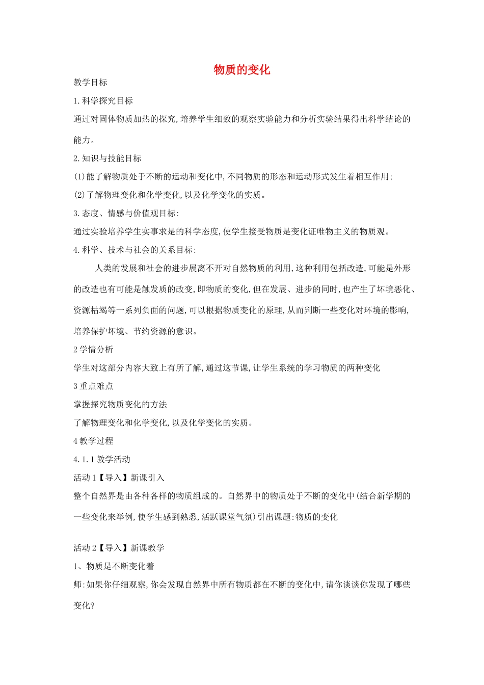 秋九年级科学上册 第1章 第1节 物质的变化教学设计 浙教版-浙教版初中九年级上册自然科学教案_第1页