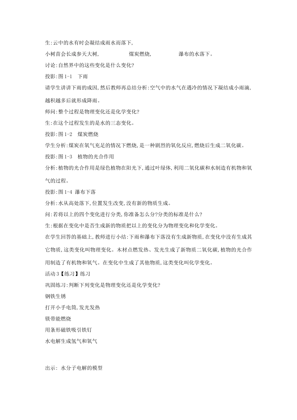 秋九年级科学上册 第1章 第1节 物质的变化教学设计 浙教版-浙教版初中九年级上册自然科学教案_第2页