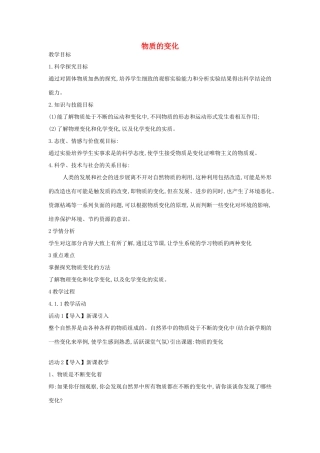秋九年级科学上册 第1章 第1节 物质的变化教学设计 浙教版-浙教版初中九年级上册自然科学教案