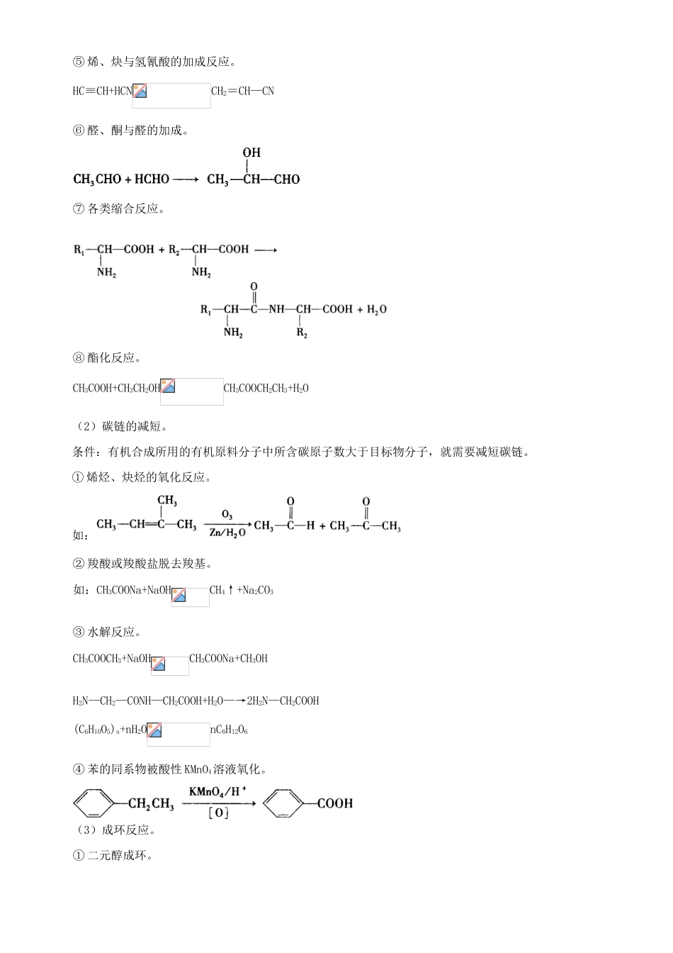 高中化学 有机合成综合应用（基础）知识讲解学案 新人教版选修5-新人教版高二选修5化学学案_第3页