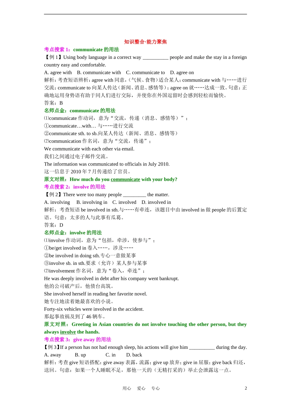 高中英语-Module-3-Body-language-and-Non-verbal-Communication单元学案-外研版必修4_第2页