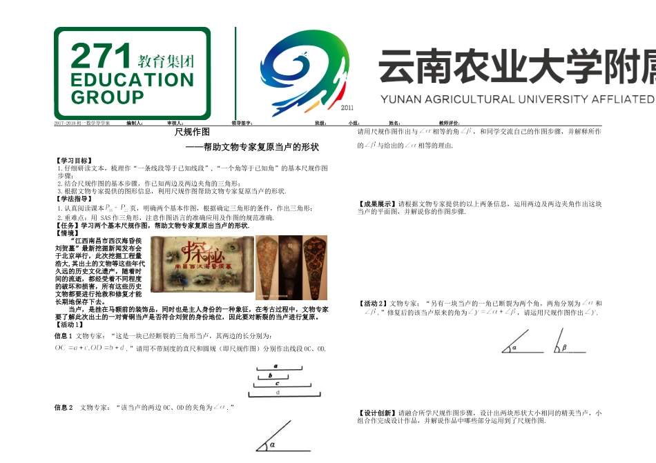 已知三边或两边与其夹角作三角形_第1页