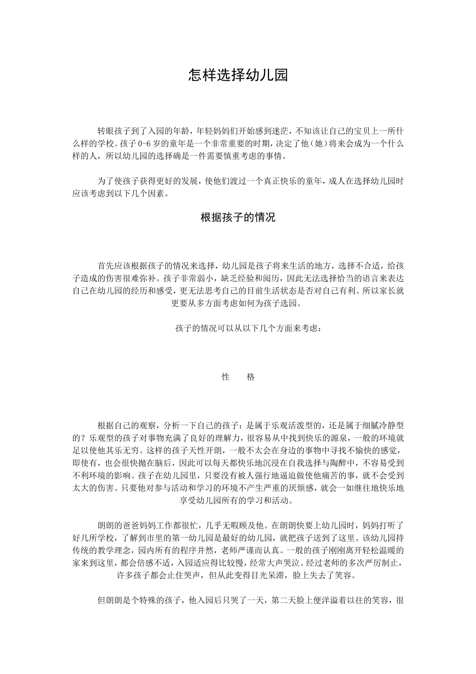 李跃儿：怎样选择幼儿园_第1页